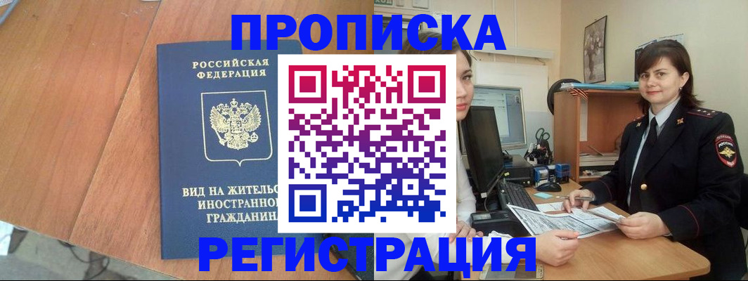 прописка в квартире в Торопеце