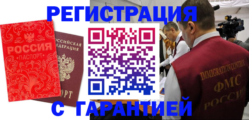 временная регистрация купить в Торопеце